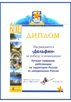 Звезда travel.ru 2010